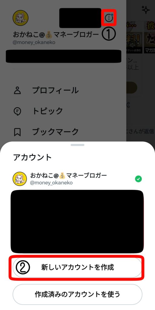 Twitter「新しいアカウント作成」